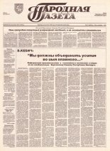 Народная газета 204 (467) 1992
