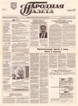 Народная газета 209 (472) 1992