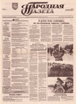 Народная газета 219 (482) 1992