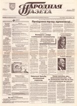 Народная газета 222 (485) 1992
