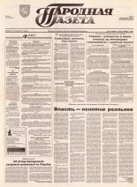 Народная газета 244 (507) 1992