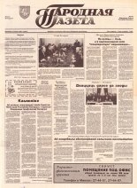 Народная газета 246 (509) 1992