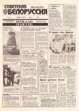 Советская Белоруссия 226 (18557) 1992