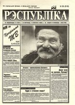 Рэспубліка 26 (818) 1995