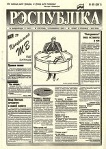 Рэспубліка 49 (841) 1995