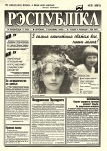 Рэспубліка 51 (843) 1995