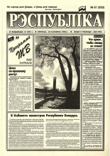 Рэспубліка 61 (853) 1995