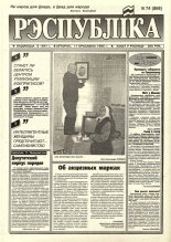 Рэспубліка 74 (866) 1995