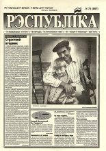 Рэспубліка 75 (867) 1995