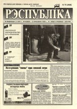 Рэспубліка 76 (868) 1995