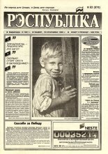 Рэспубліка 82 (874) 1995
