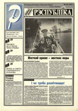 Рэспубліка 90 (882) 1995