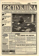 Рэспубліка 91 (883) 1995