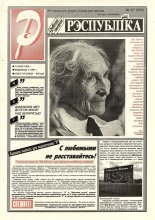 Рэспубліка 97 (889) 1995