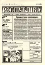 Рэспубліка 100 (892) 1995
