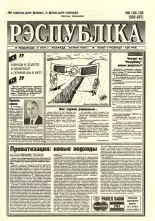 Рэспубліка 104-105 (896-897) 1995