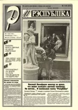 Рэспубліка 109 (901) 1995