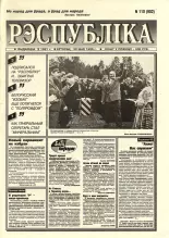 Рэспубліка 110 (902) 1995