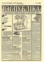 Рэспубліка 111 (903) 1995