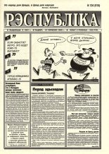 Рэспубліка 124 (915) 1995
