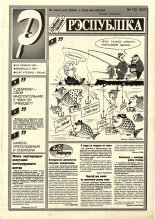Рэспубліка 131 (922) 1995
