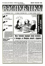 Рэспубліка 237-238 (1028-1029) 1995