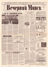 Вечерний Минск 14 (7515) 1993