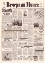Вечерний Минск 51-52 (7552-7553) 1993