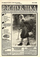 Рэспубліка 151 (943) 1995