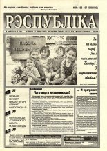 Рэспубліка 156-157 (948-949) 1995