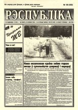 Рэспубліка 158 (950) 1995