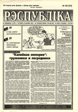 Рэспубліка 182 (974) 1995