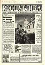 Рэспубліка 188 (980) 1995