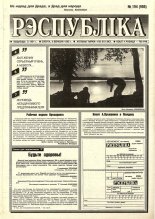 Рэспубліка 194 (986) 1995