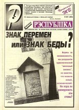 Рэспубліка 201 (992) 1995