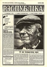 Рэспубліка 239 (1030) 1995