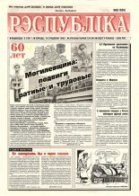 Рэспубліка 6 (1639) 1998