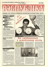 Рэспубліка 17 (1649) 1998