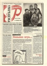 Рэспубліка 22 (1654) 1998