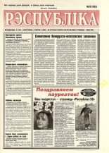 Рэспубліка 23 (1655) 1998