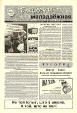 Беларуская маладзёжная 20 (171) 1998