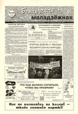 Беларуская маладзёжная 41 (192) 1998