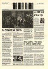 Наша Ніва 14 (111) 1998