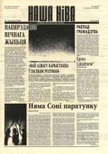 Наша Ніва 22 (119) 1998