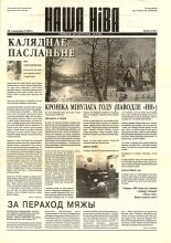 Наша Ніва 24 (121) 1998