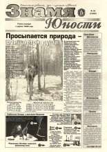 Знамя юности 32 (13066) 1998