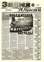 Знамя юности 123 (13157) 1998