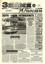 Знамя юности 139 (13173) 1998