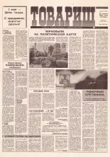 Товарищ 17 (71) 1996