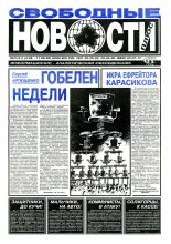 Свободные новости плюс 31 (41) 1995